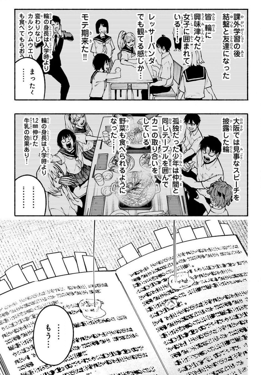 KIMURA×CLASS - 第22話 - Page 28