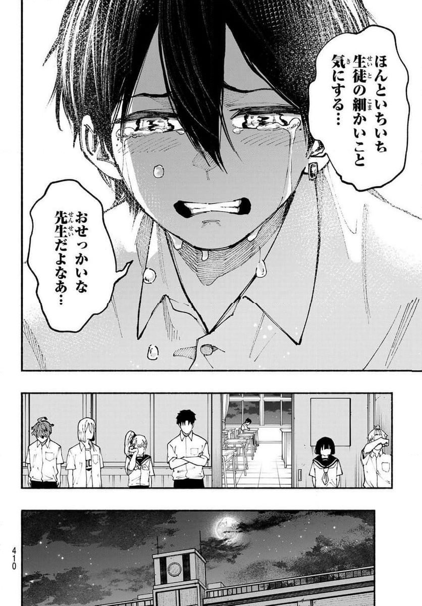 KIMURA×CLASS - 第22話 - Page 30