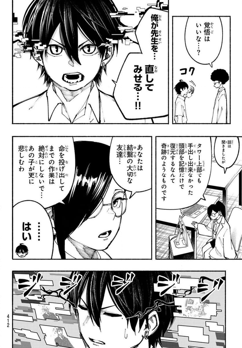 KIMURA×CLASS - 第22話 - Page 34