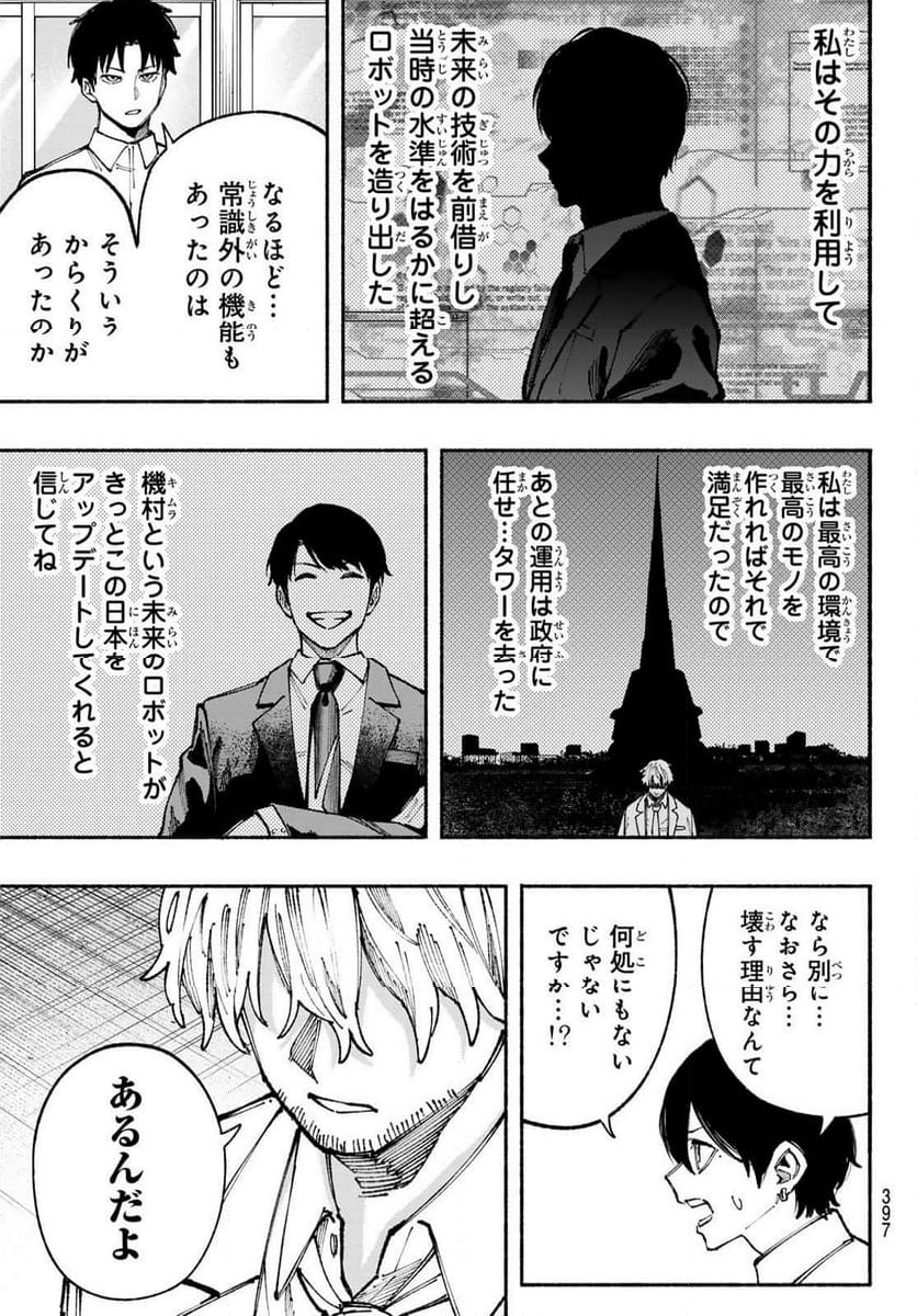 KIMURA×CLASS - 第22話 - Page 4