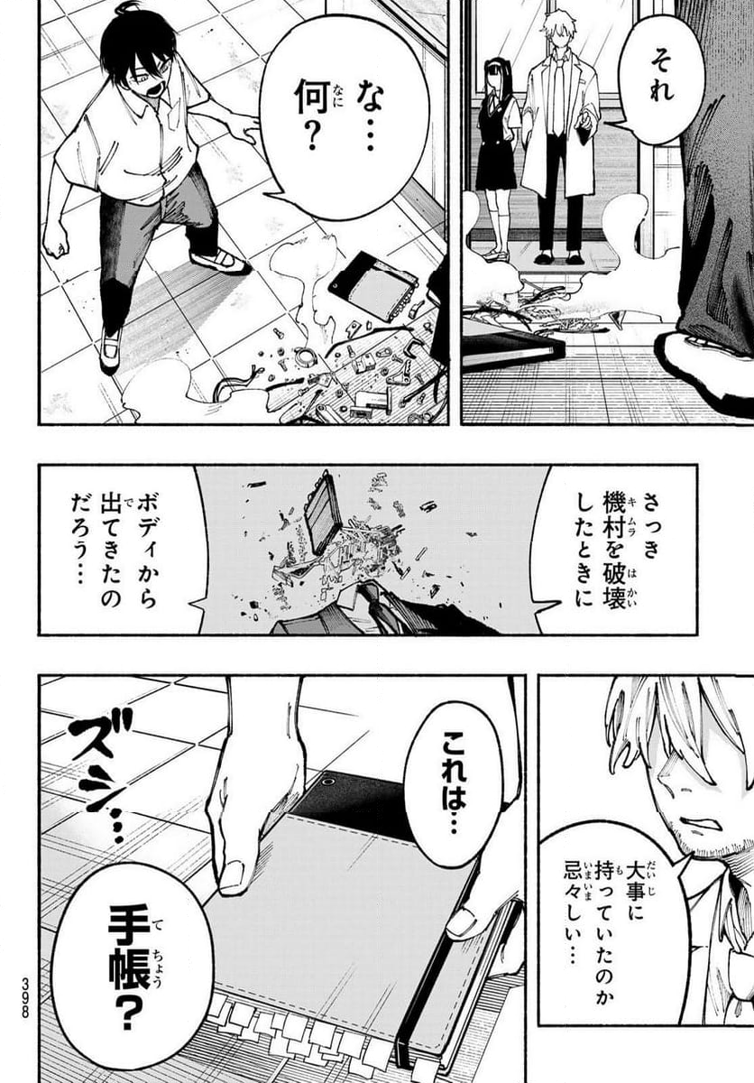 KIMURA×CLASS - 第22話 - Page 6