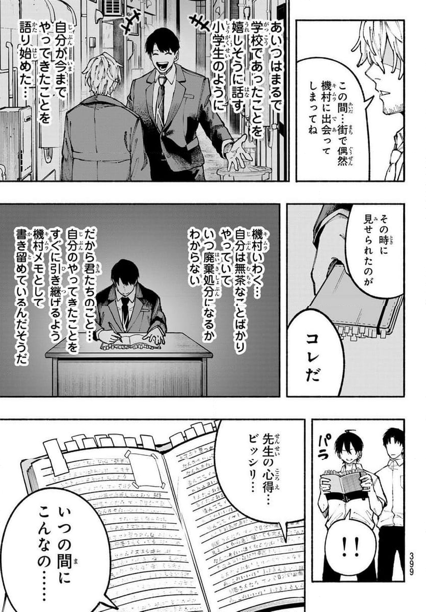 KIMURA×CLASS - 第22話 - Page 8