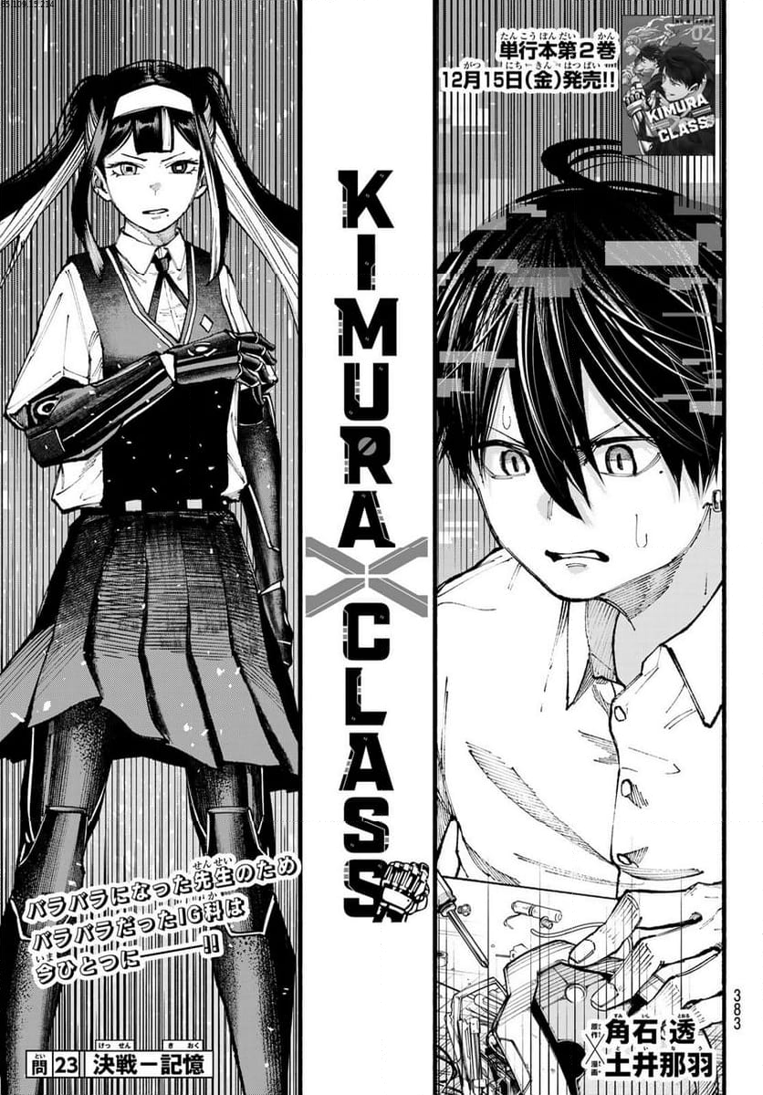 KIMURA×CLASS - 第23話 - Page 1