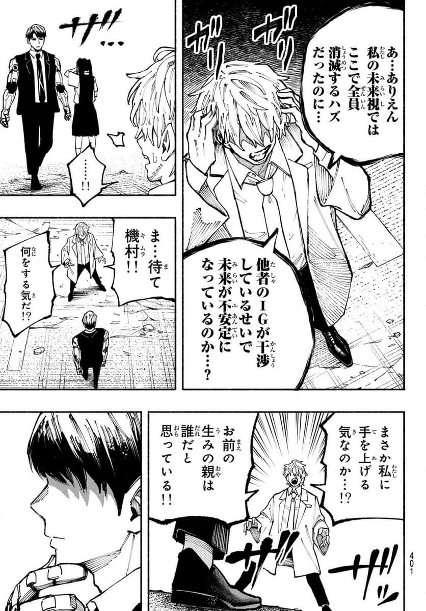 KIMURA×CLASS - 第23話 - Page 19