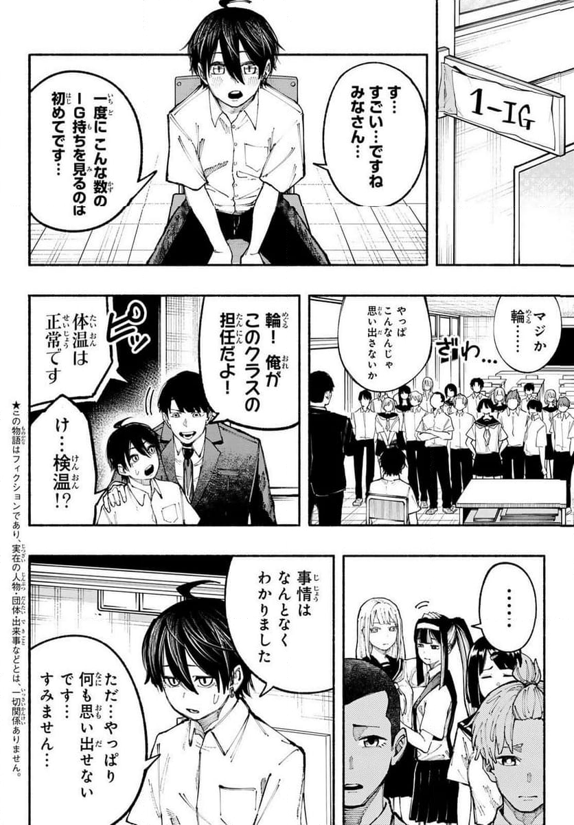 KIMURA×CLASS - 第24話 - Page 2