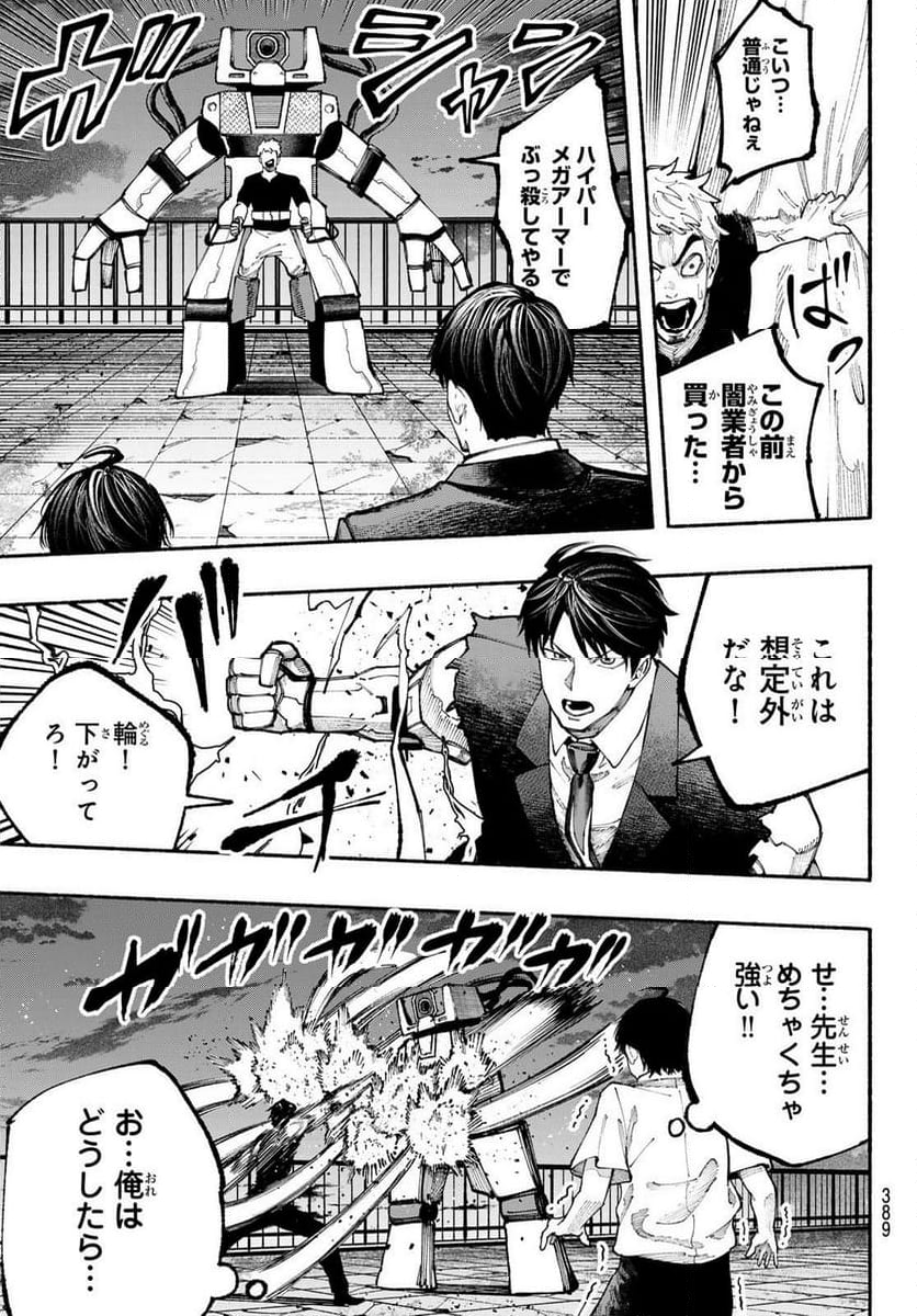 KIMURA×CLASS - 第24話 - Page 11