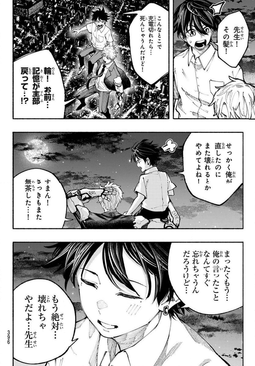 KIMURA×CLASS - 第24話 - Page 18