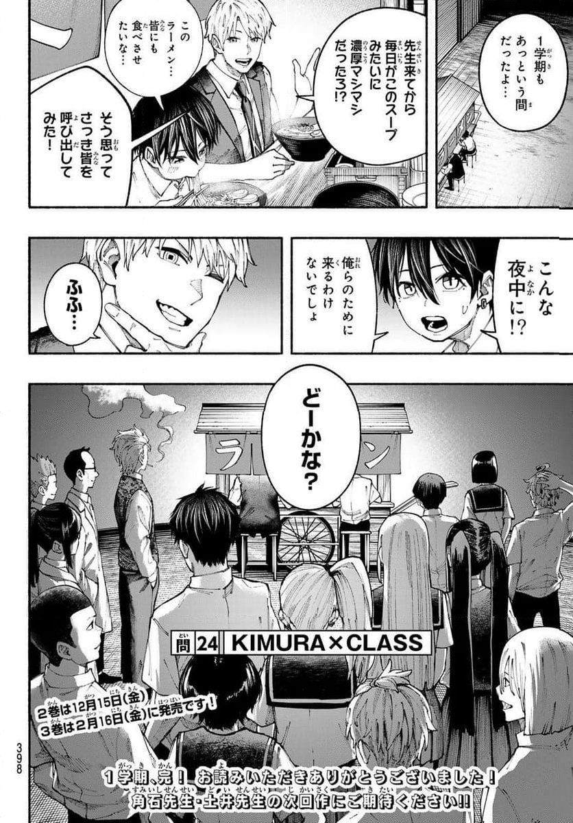 KIMURA×CLASS - 第24話 - Page 20