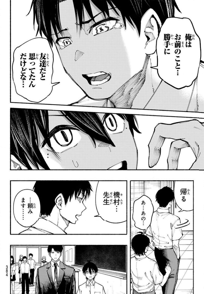 KIMURA×CLASS - 第24話 - Page 6