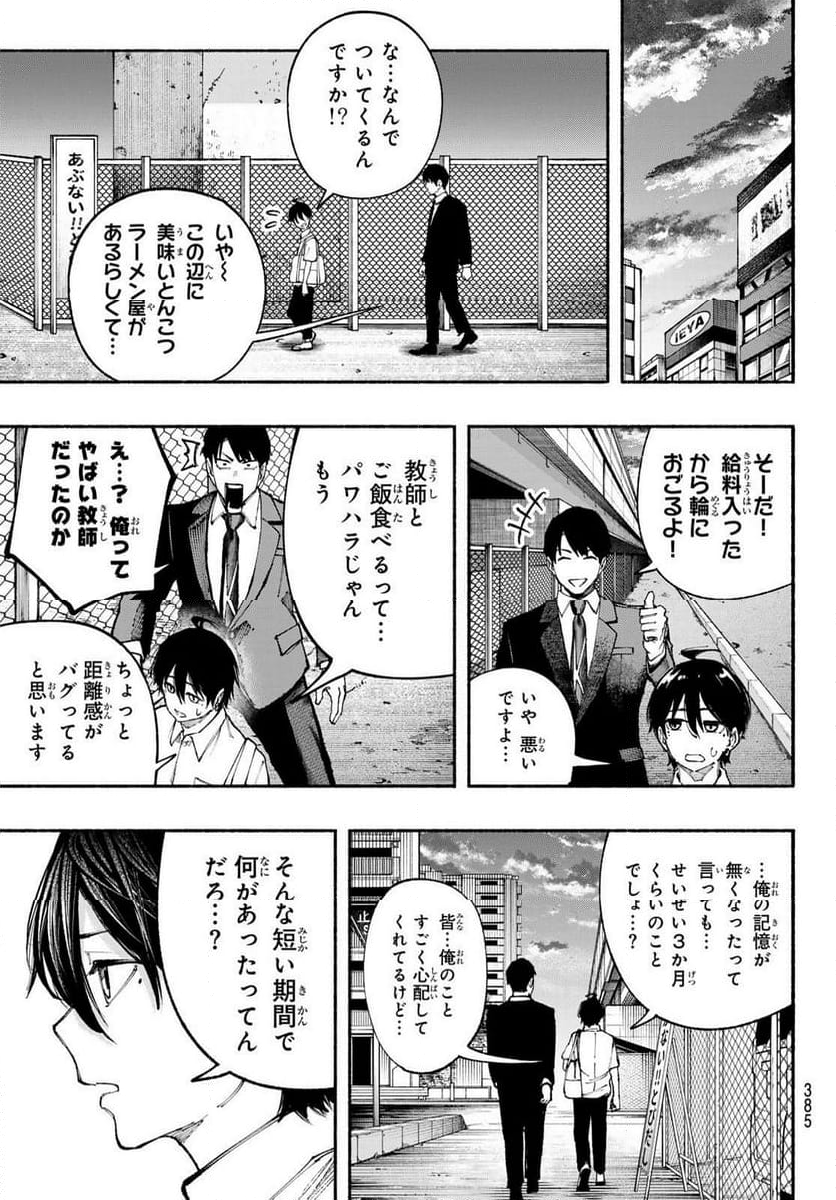 KIMURA×CLASS - 第24話 - Page 7