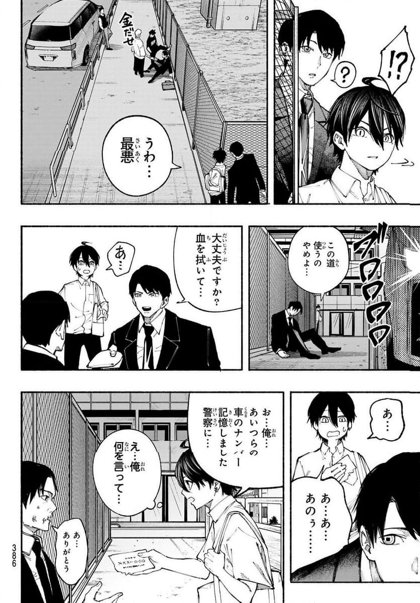 KIMURA×CLASS - 第24話 - Page 8