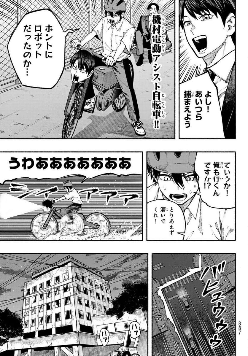 KIMURA×CLASS - 第24話 - Page 9