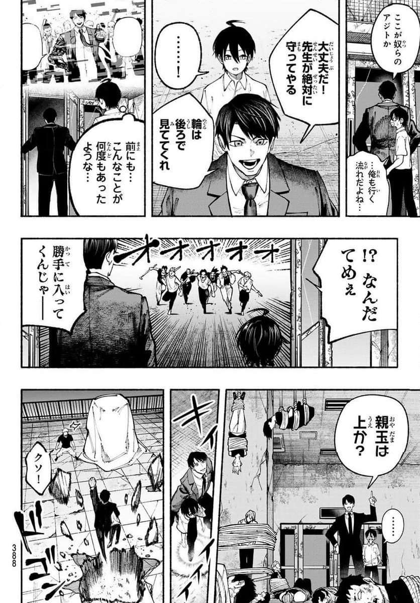 KIMURA×CLASS - 第24話 - Page 10