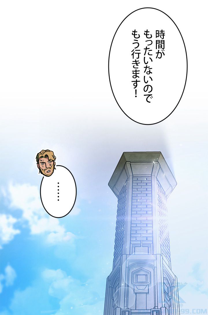 ランカーの帰還 - 第5話 - Page 68