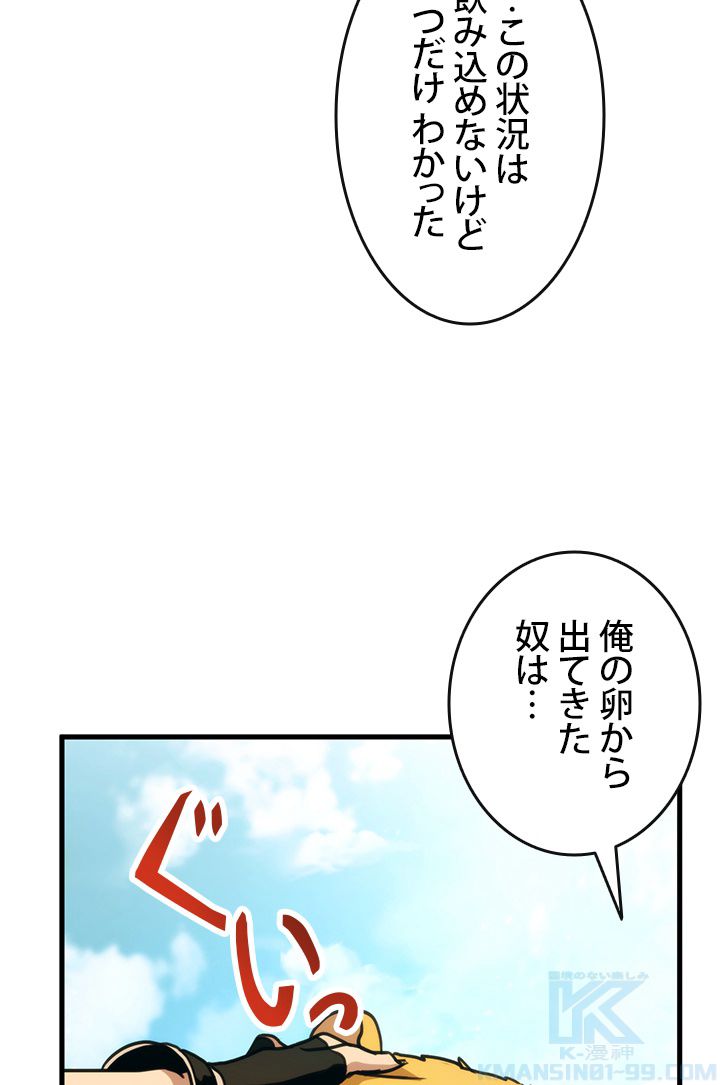 ランカーの帰還 - 第5話 - Page 92