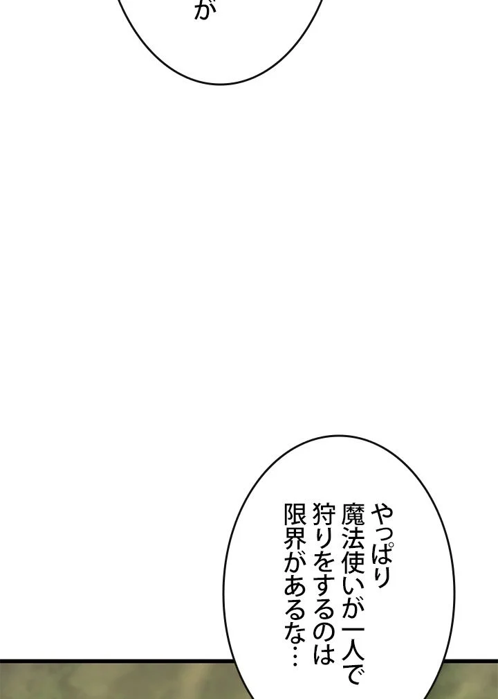 ランカーの帰還 - 第9話 - Page 40