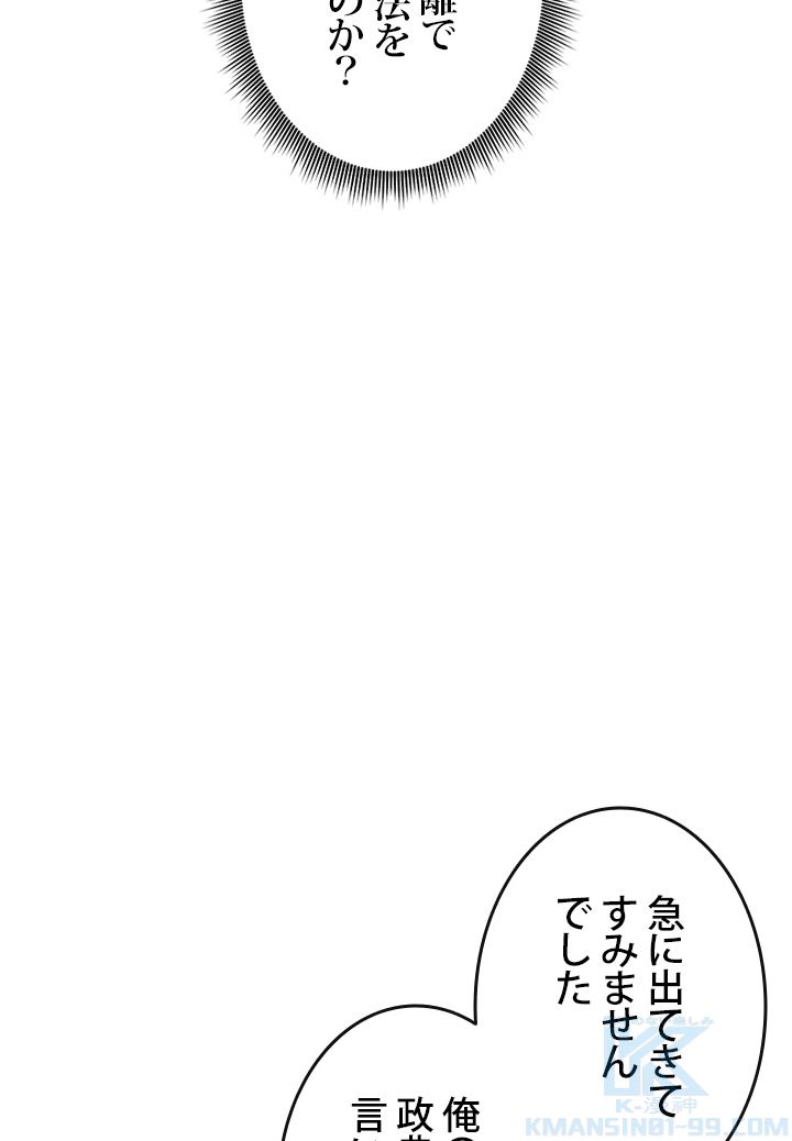 ランカーの帰還 - 第9話 - Page 53