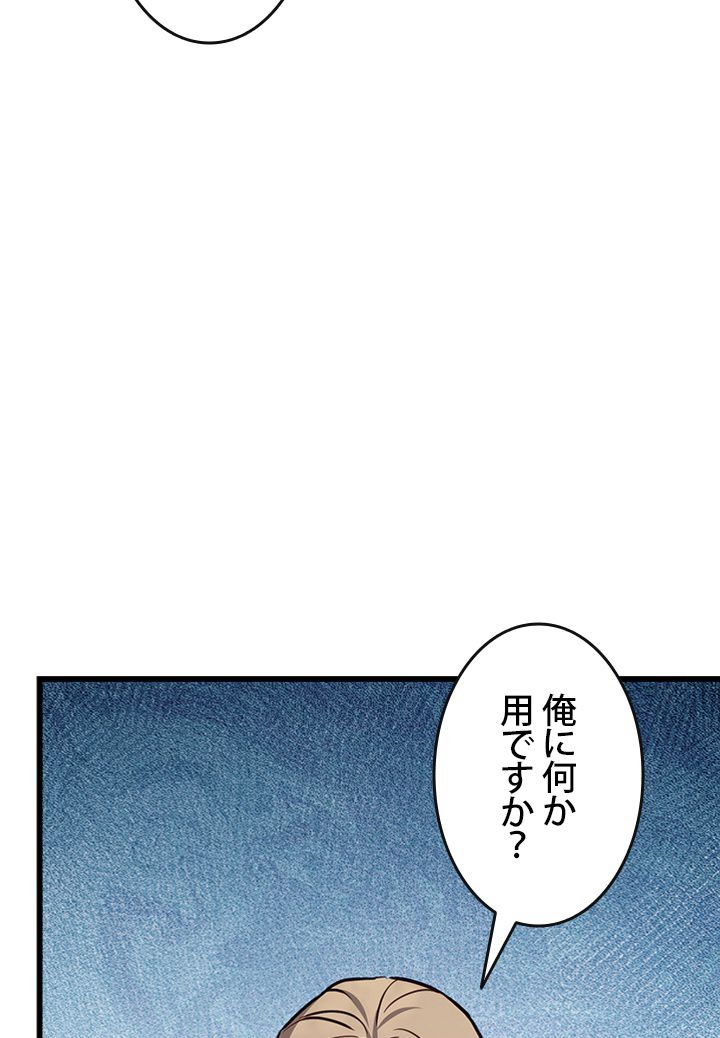 ランカーの帰還 - 第9話 - Page 55