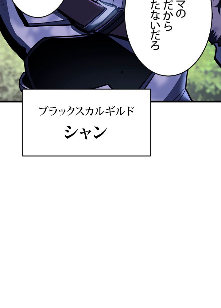 ランカーの帰還 - 第9話 - Page 75