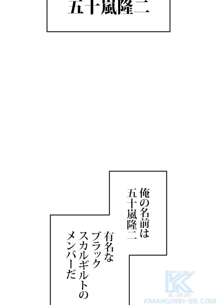 ランカーの帰還 - 第9話 - Page 80