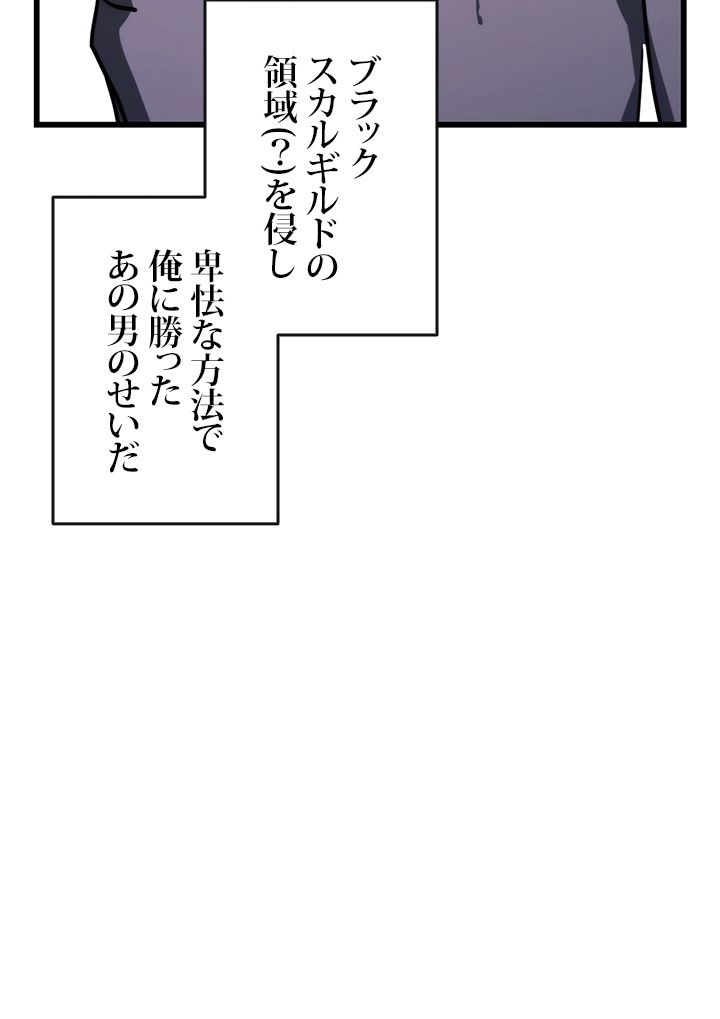 ランカーの帰還 - 第9話 - Page 85