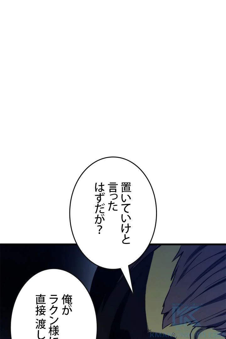 ランカーの帰還 - 第11話 - Page 65