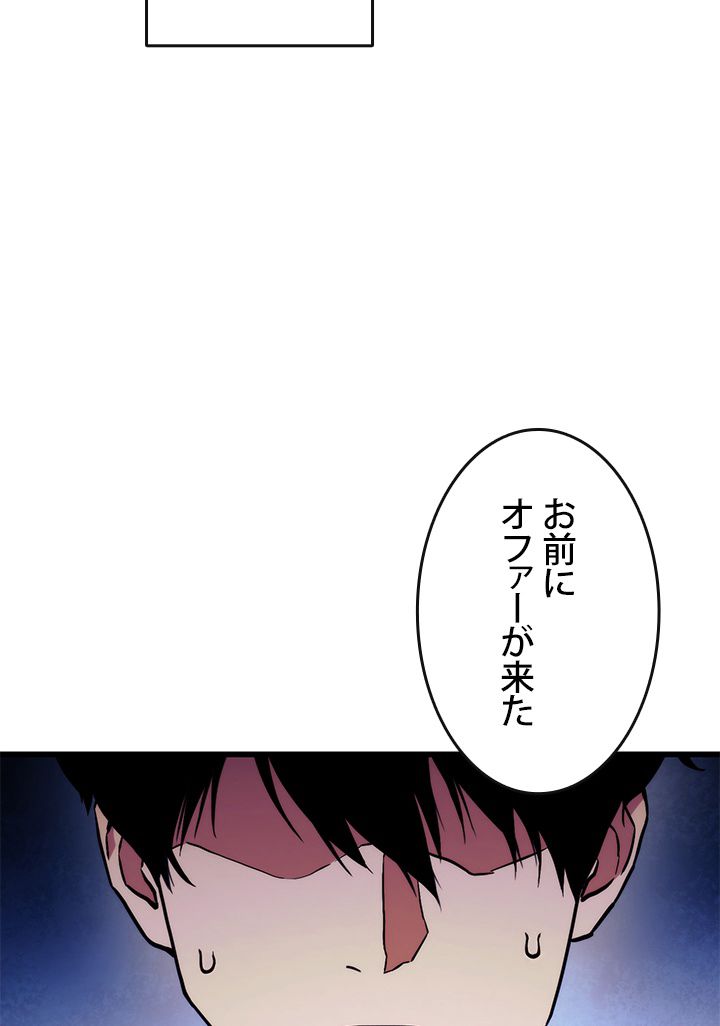 ランカーの帰還 - 第12話 - Page 87