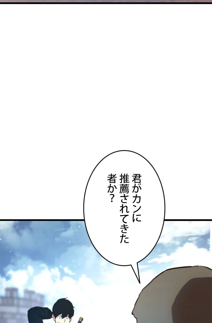 ランカーの帰還 - 第13話 - Page 66