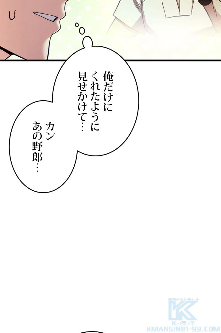 ランカーの帰還 - 第13話 - Page 71