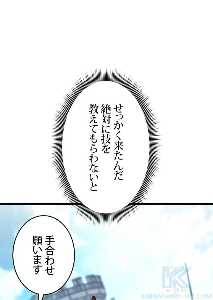 ランカーの帰還 - 第13話 - Page 80