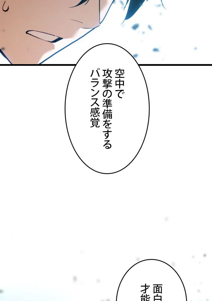 ランカーの帰還 - 第14話 - Page 3