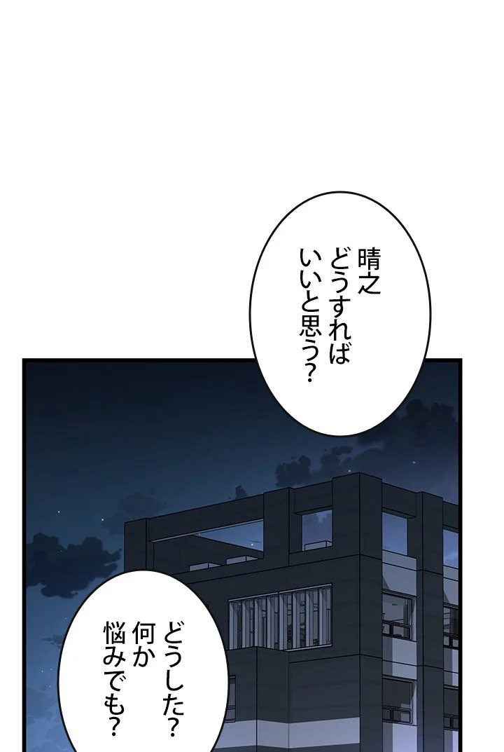 ランカーの帰還 - 第14話 - Page 73