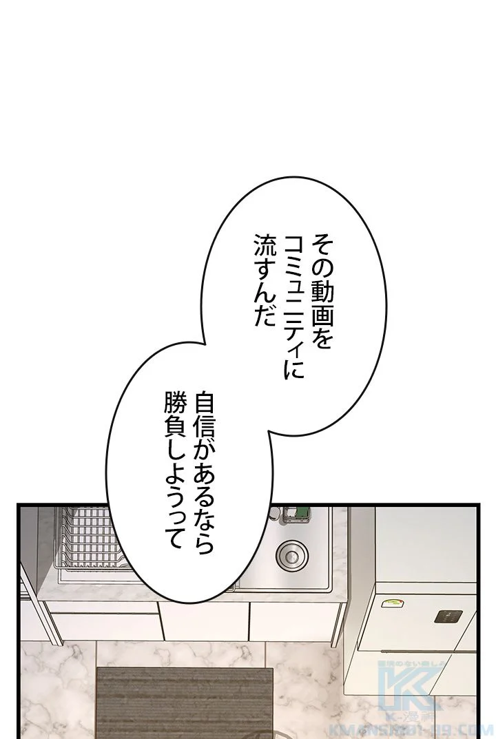 ランカーの帰還 - 第14話 - Page 77