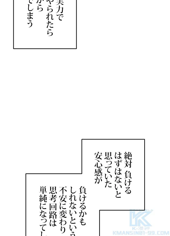 ランカーの帰還 - 第16話 - Page 71