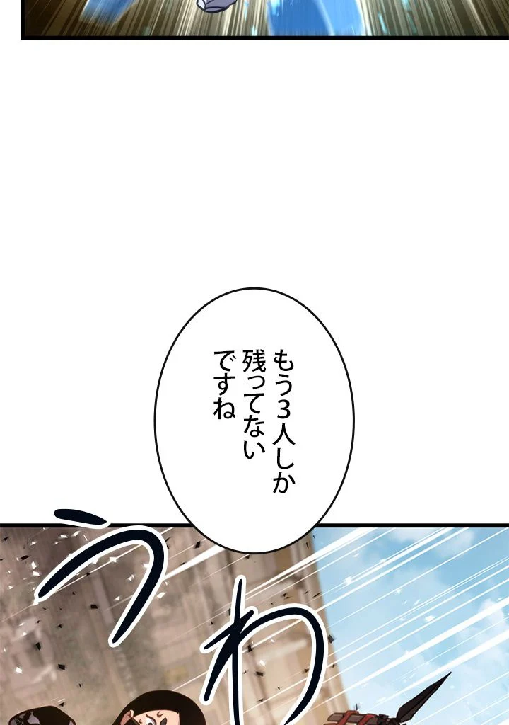 ランカーの帰還 - 第16話 - Page 85