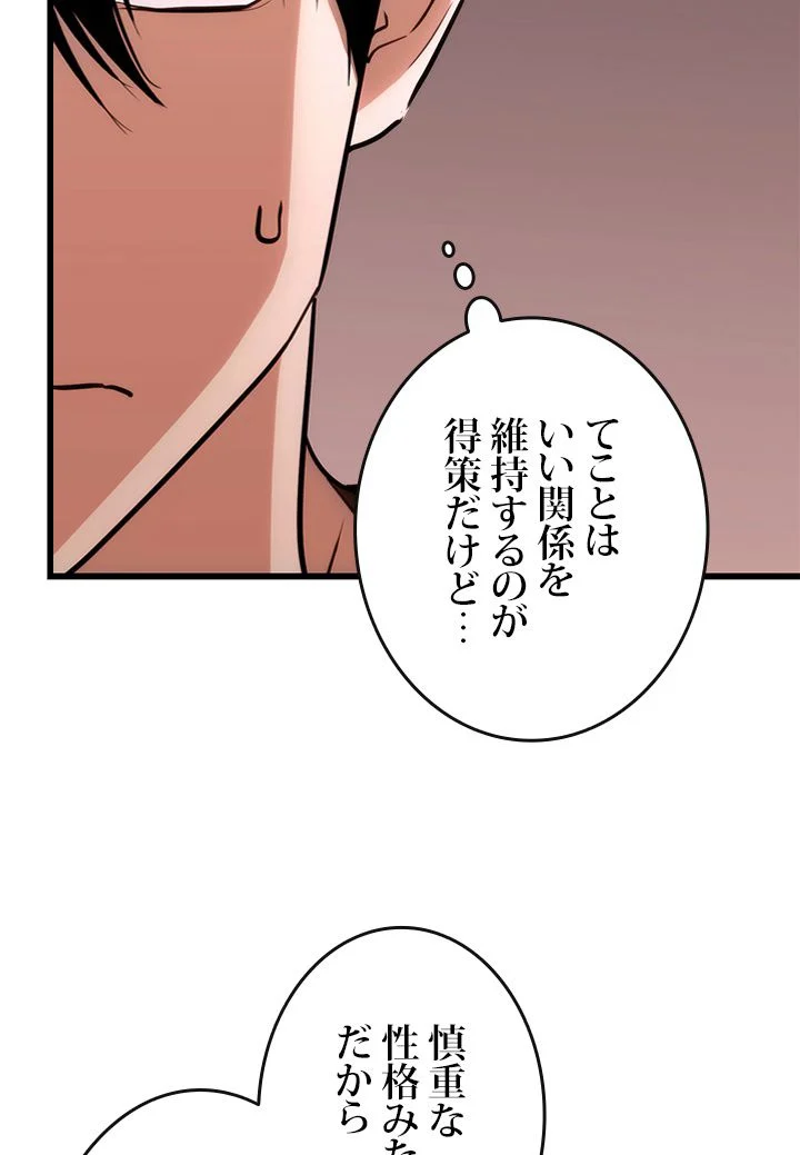 ランカーの帰還 - 第18話 - Page 16