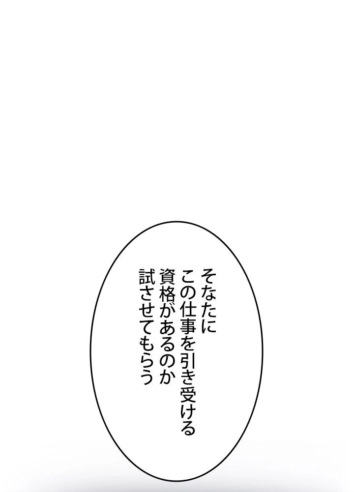 ランカーの帰還 - 第21話 - Page 18