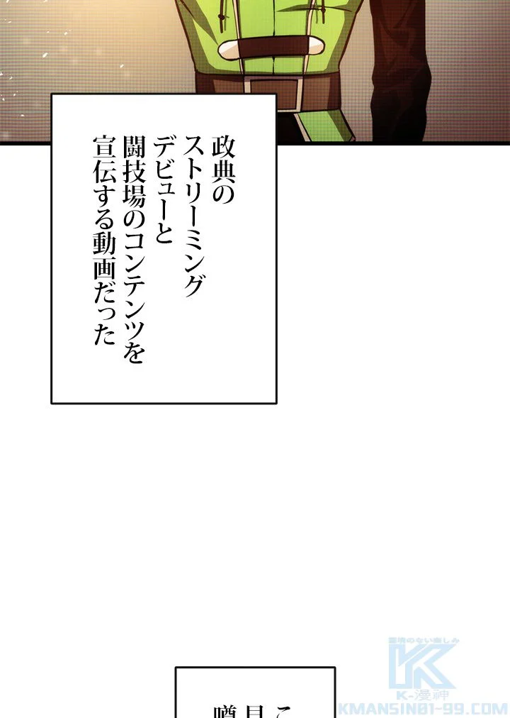 ランカーの帰還 - 第21話 - Page 80