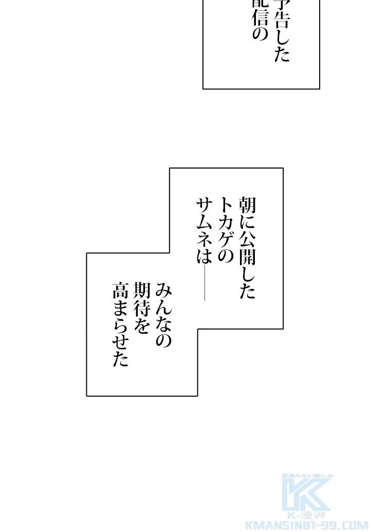 ランカーの帰還 - 第25話 - Page 92