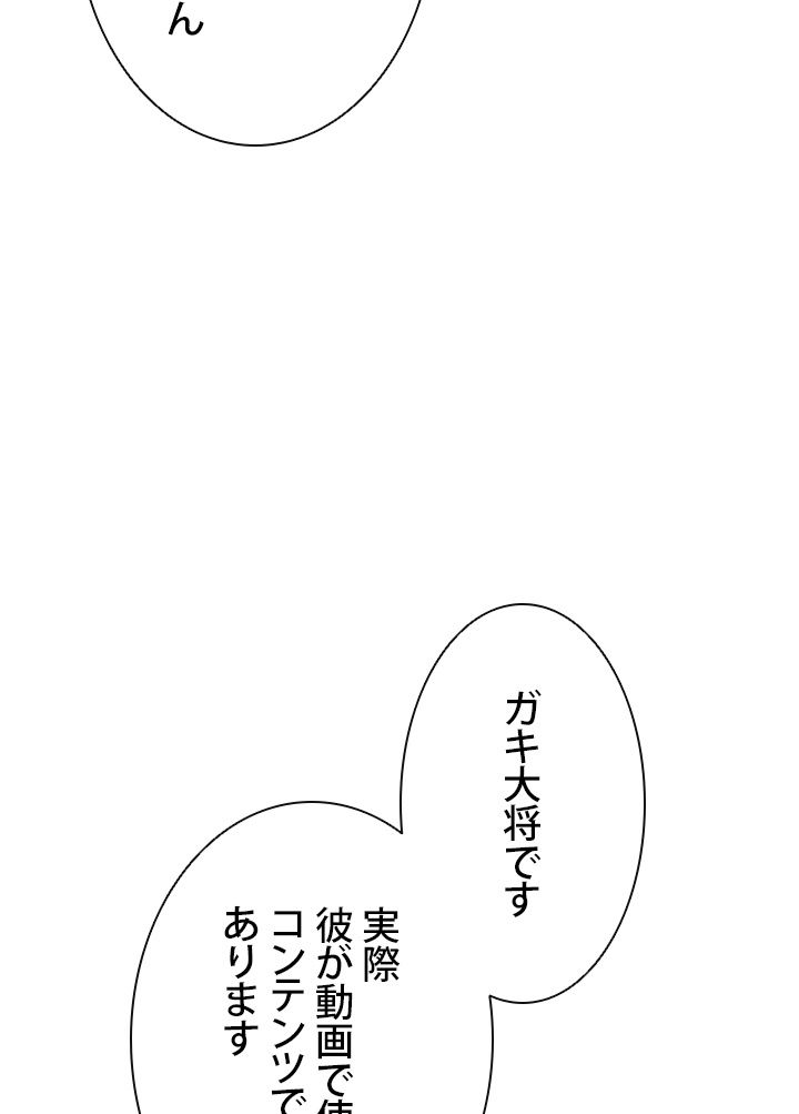 ランカーの帰還 - 第33話 - Page 45