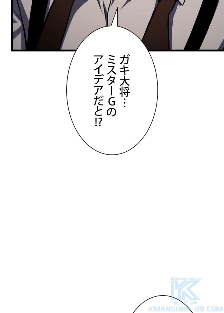 ランカーの帰還 - 第33話 - Page 47