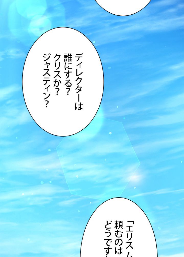 ランカーの帰還 - 第33話 - Page 54