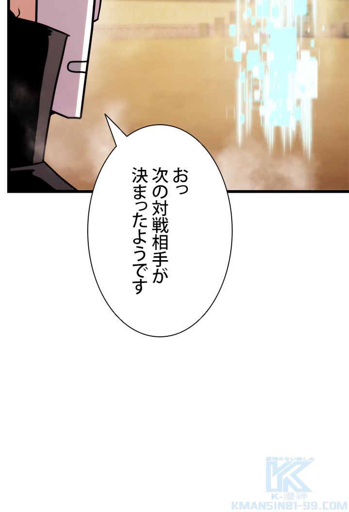 ランカーの帰還 - 第33話 - Page 77