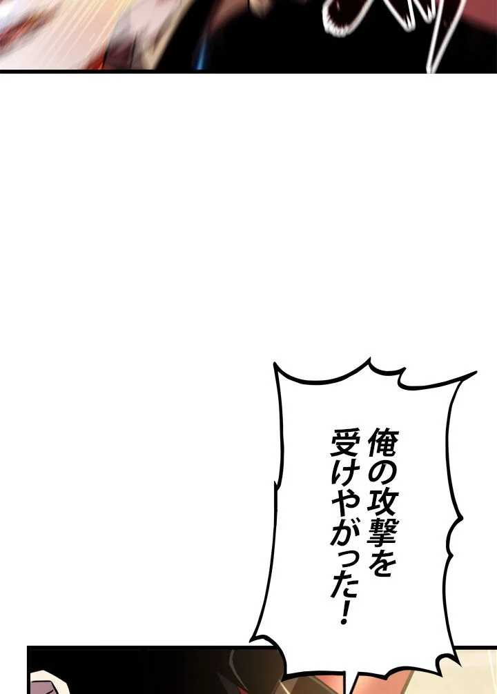 ランカーの帰還 - 第33話 - Page 88