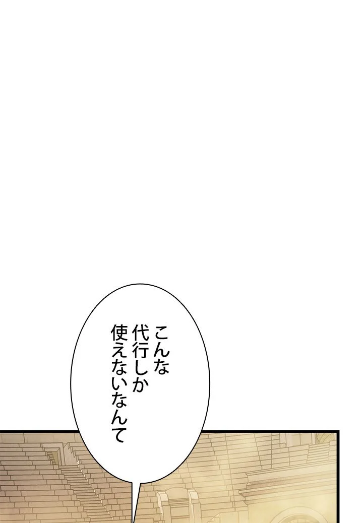 ランカーの帰還 - 第34話 - Page 112