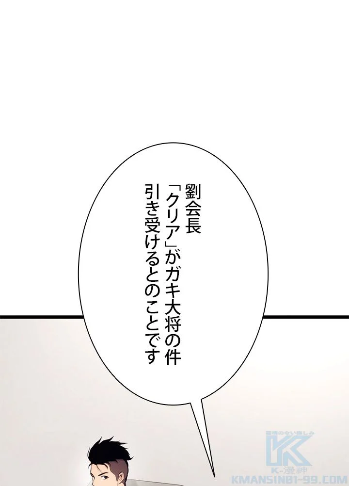 ランカーの帰還 - 第34話 - Page 44