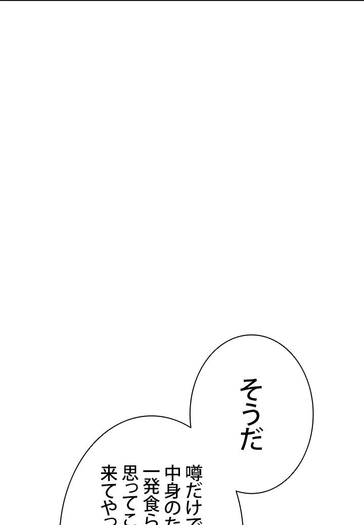 ランカーの帰還 - 第34話 - Page 60