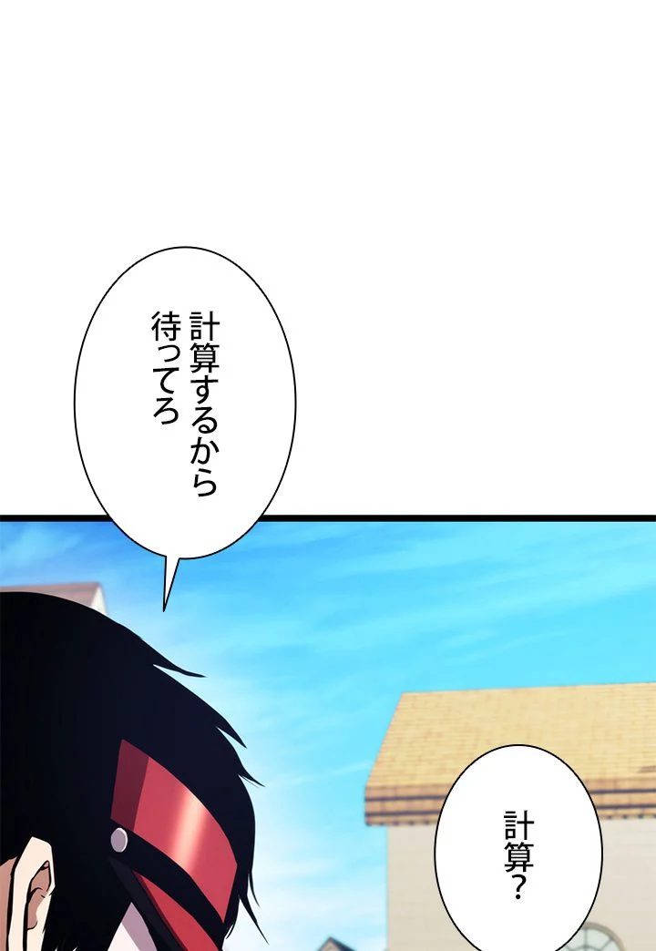 ランカーの帰還 - 第34話 - Page 67