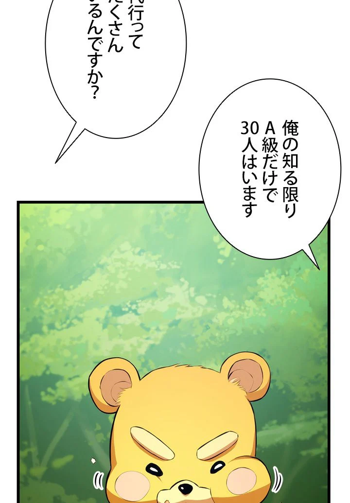 ランカーの帰還 - 第34話 - Page 9