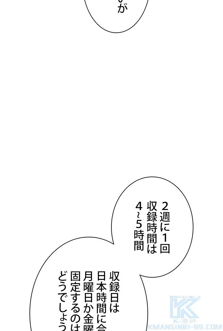 ランカーの帰還 - 第35話 - Page 8